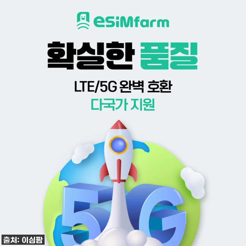 이심(eSIM)으로 북미 3개국 여행 관련 이미지 4