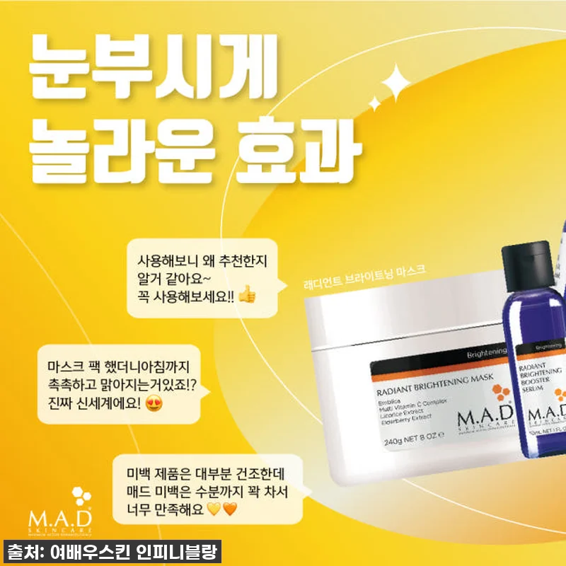🚨역대급 할인가🚨 매드스킨케어 래디언 관련 이미지 7