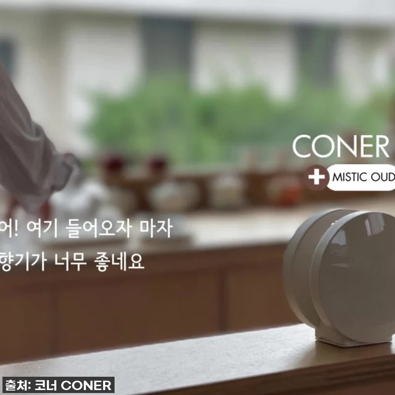 코너 CONER 스타터키트 스마트 전 관련 이미지 9