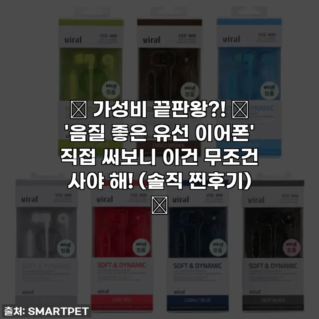 ✨ 가성비 끝판왕?! 🎧 '음질 좋은 유선 이어폰' 직접 써보니 이건 무조건 사야 해! (솔직 찐후기) ✨