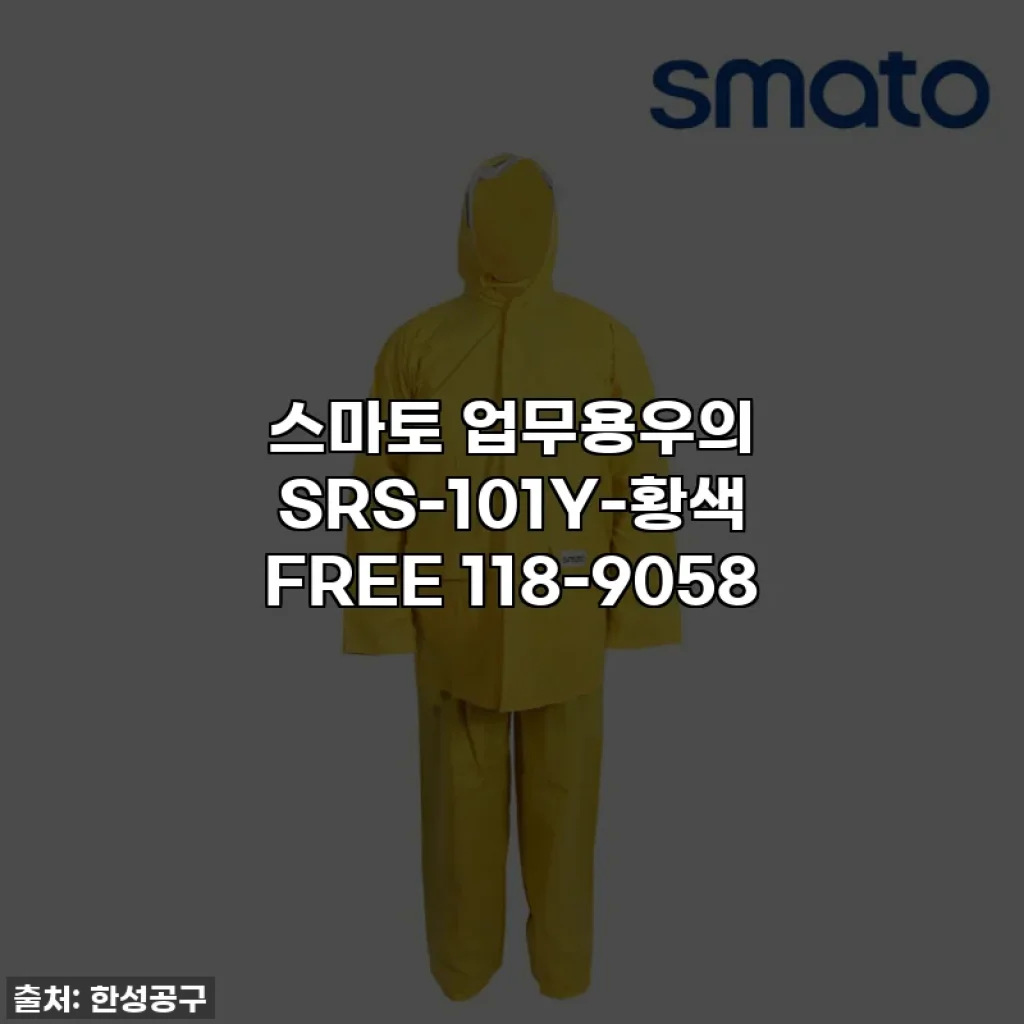 스마토 업무용우의 SRS-101Y-황색 FREE 118-9058