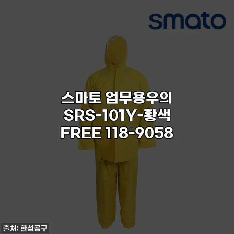스마토 업무용우의 SRS-101Y-황색 FREE 118-9058