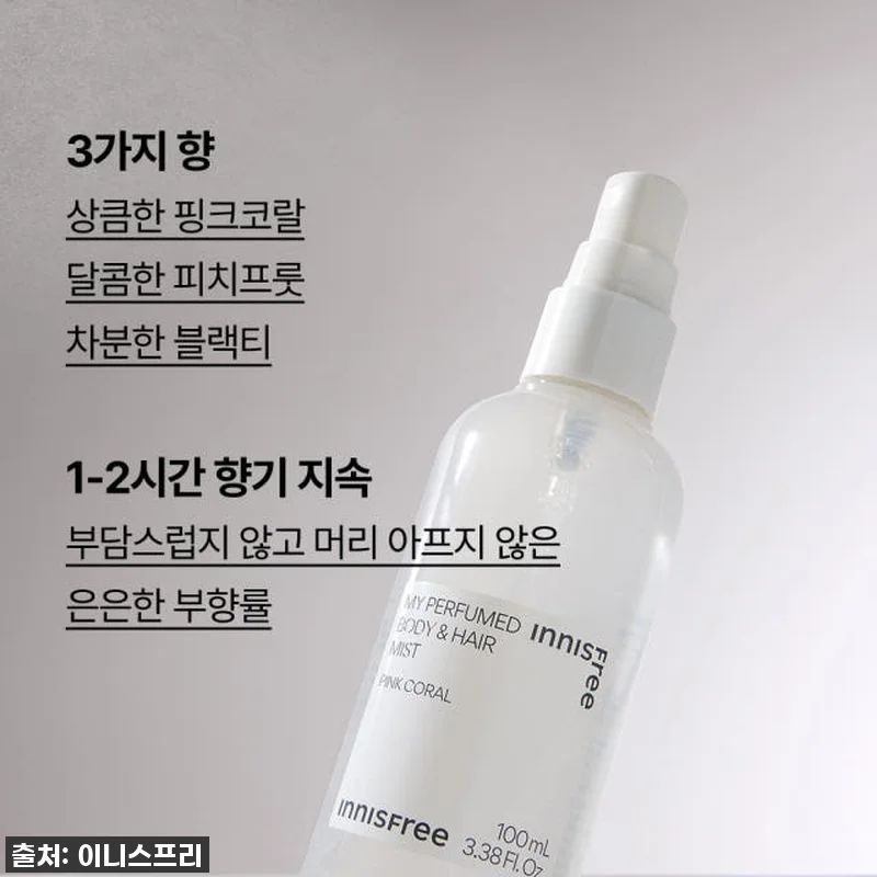 이니스프리 마이 퍼퓸드 바디 앤 헤어 관련 이미지 2