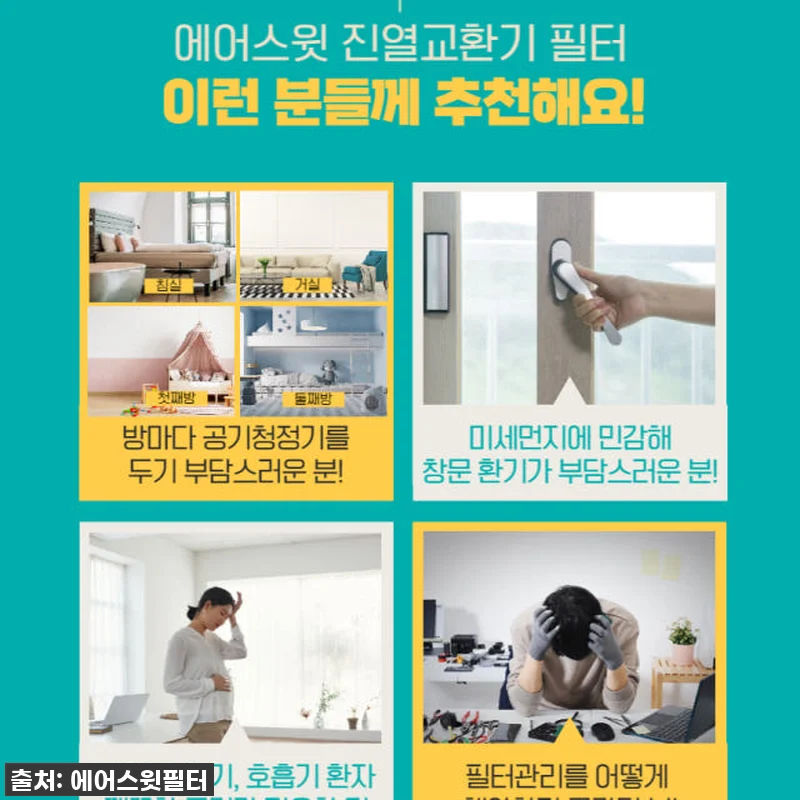환절기 미세먼지 필수템! 에어스윗 전 관련 이미지 3