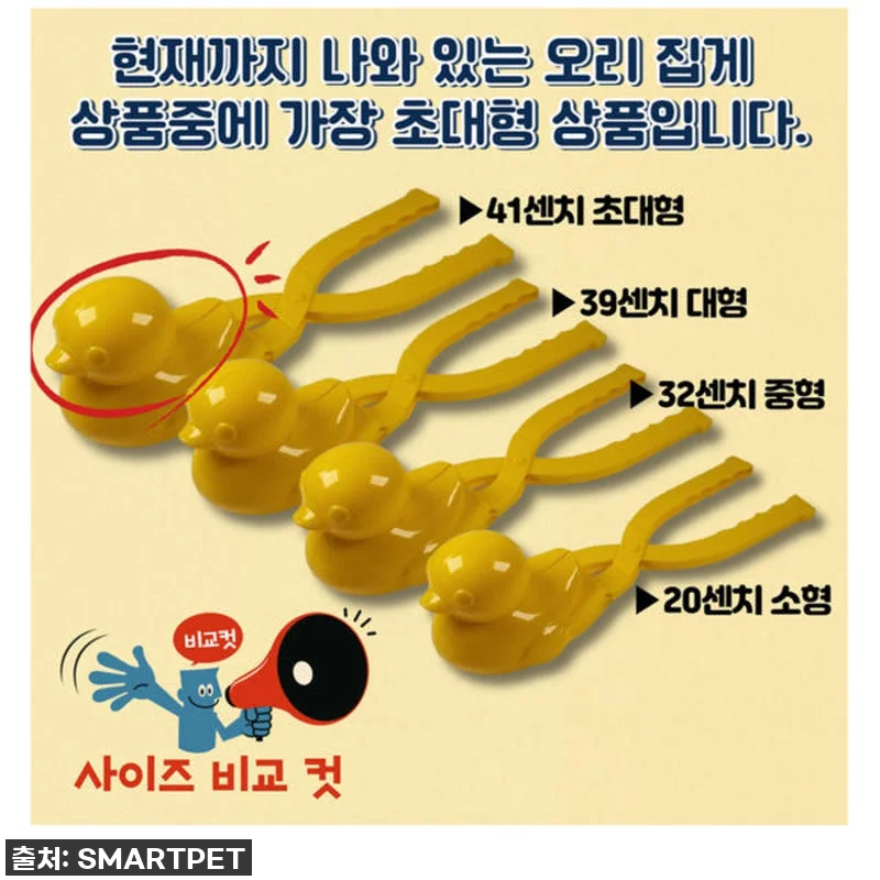 품절임박! 초대형 눈오리 집게, 올겨 관련 이미지 3