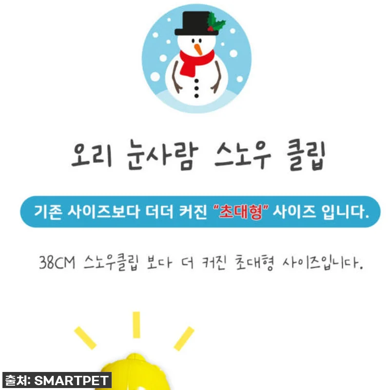 품절임박! 초대형 눈오리 집게, 올겨 관련 이미지 4