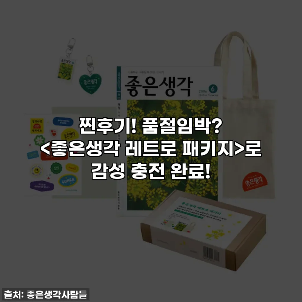 찐후기! 품절임박? 로 감성 충전 완료!