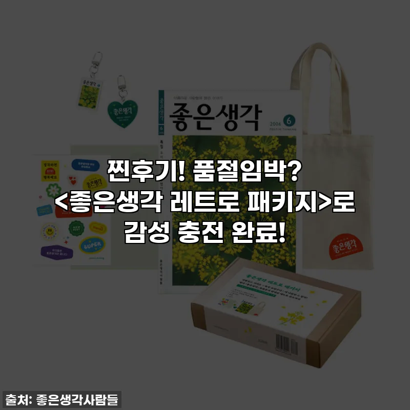 찐후기! 품절임박? 로 감성 충전 완료!