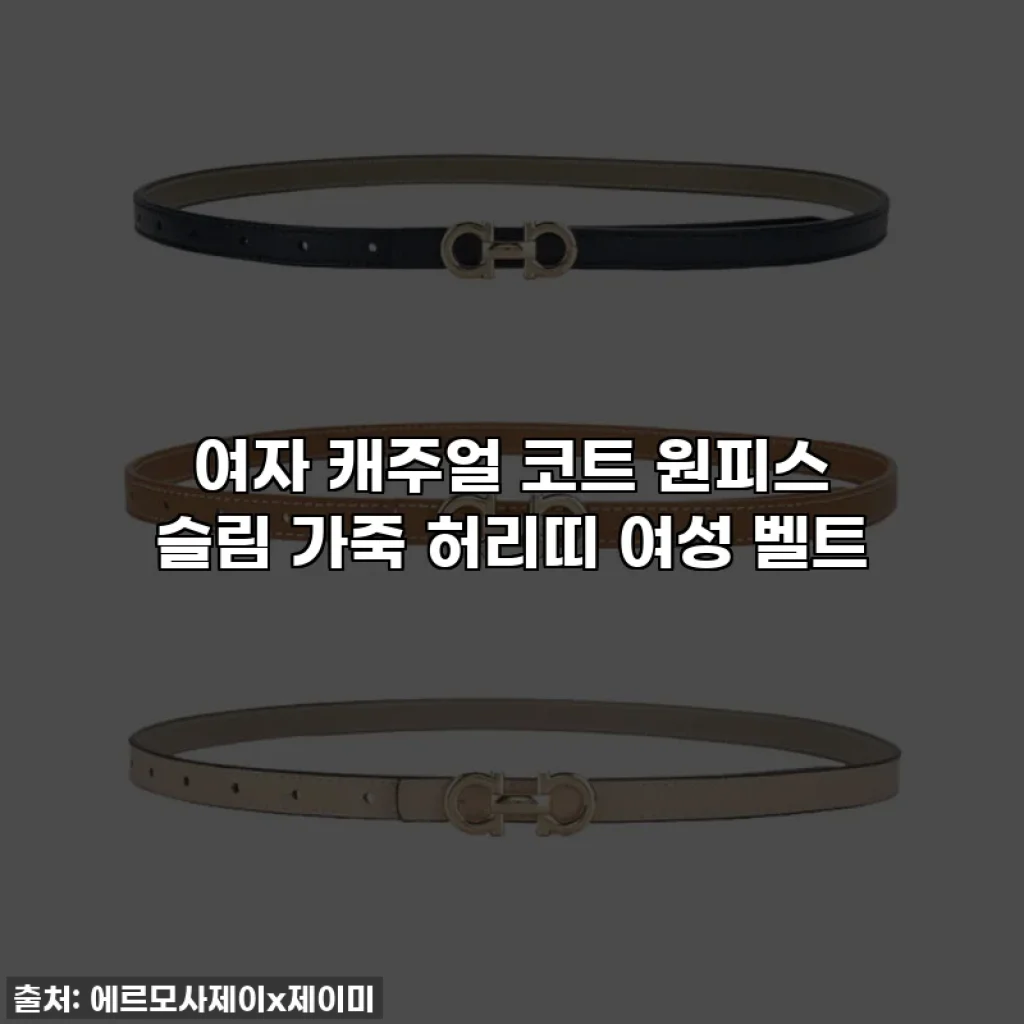 여자 캐주얼 코트 원피스 슬림 가죽 허리띠 여성 벨트