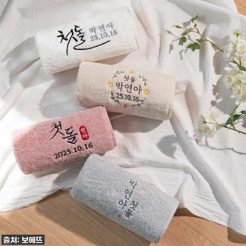 돌 답례품 수건 돌잔치 인쇄 소규모 관련 이미지 2