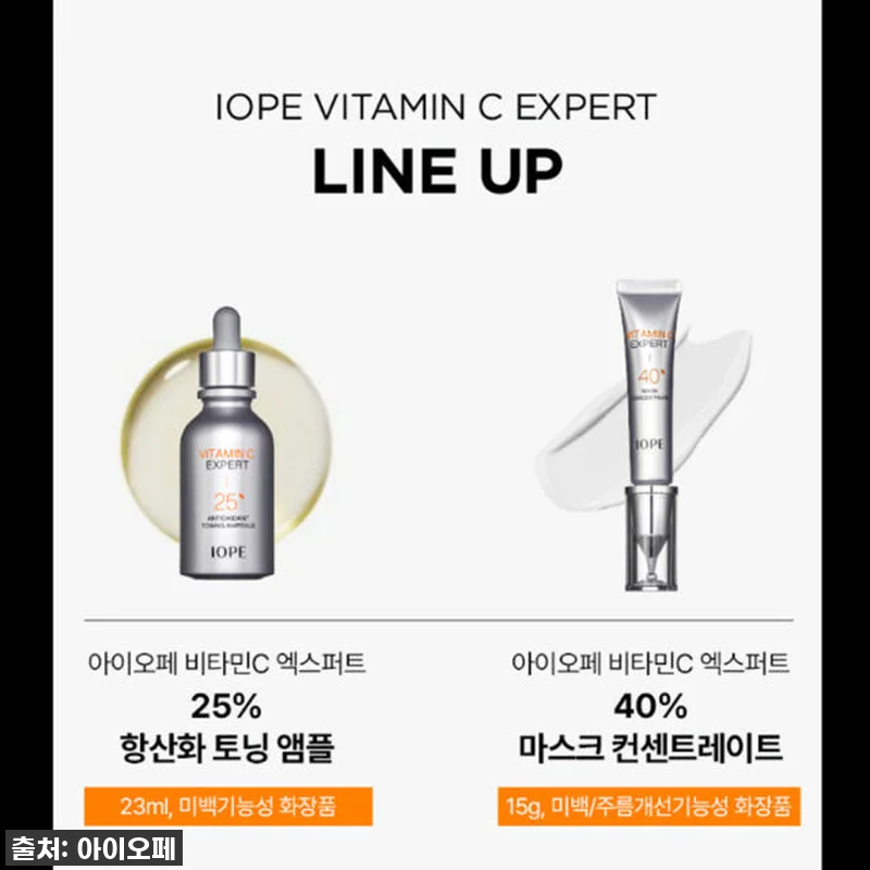 이슈템! 아이오페 비타민C 엑스퍼트 관련 이미지 7