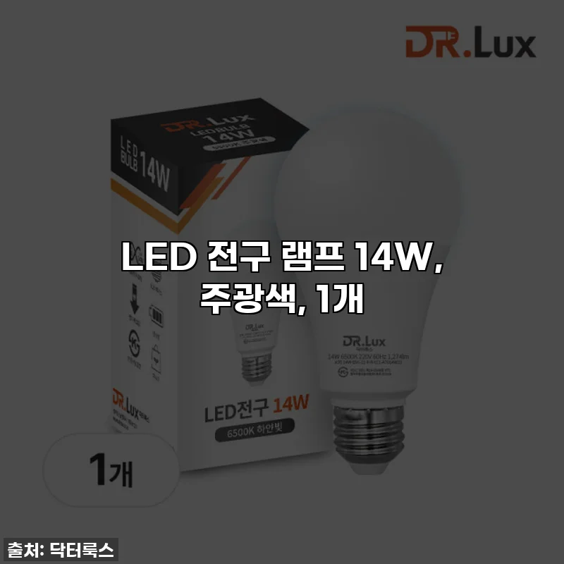 LED 전구 램프 14W, 주광색, 1개