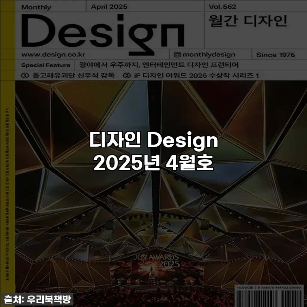 디자인 Design 2025년 4월호