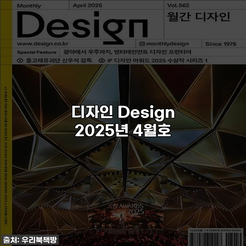 디자인 Design 2025년 4월호