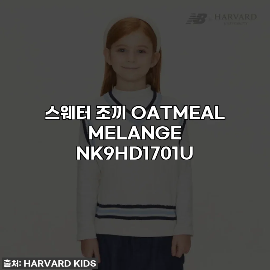 스웨터 조끼 OATMEAL MELANGE NK9HD1701U