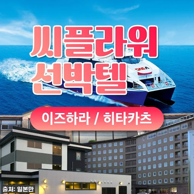 구매즉시확정 부산 일본 대마도 배편 관련 이미지 1