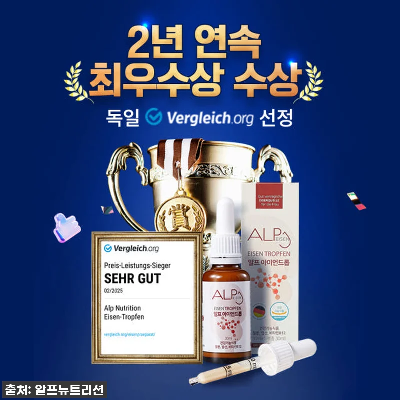 "이거 물건이네!" 알프뉴트리션 철분 관련 이미지 1