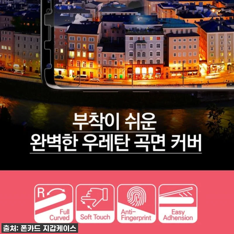 이슈템 등극! 아이폰XS 풀커버 필름 관련 이미지 2