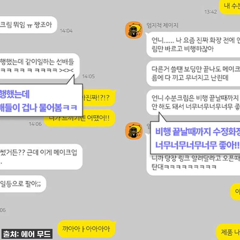 이건 무조건 쟁여야 해! ✨ 에어무드 관련 이미지 2
