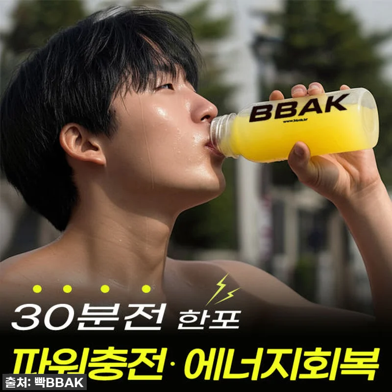 피곤함 싹! 빡텐션 에너지드링크, 이 관련 이미지 2