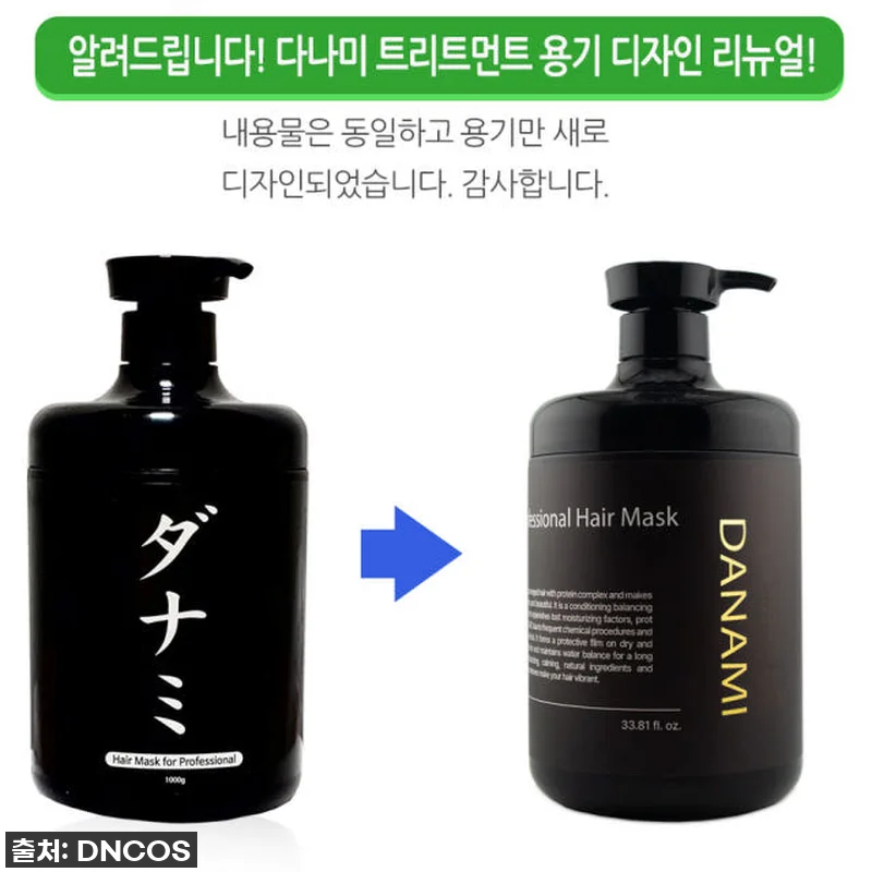 인생템 등극! 다나미 트리트먼트 10 관련 이미지 2