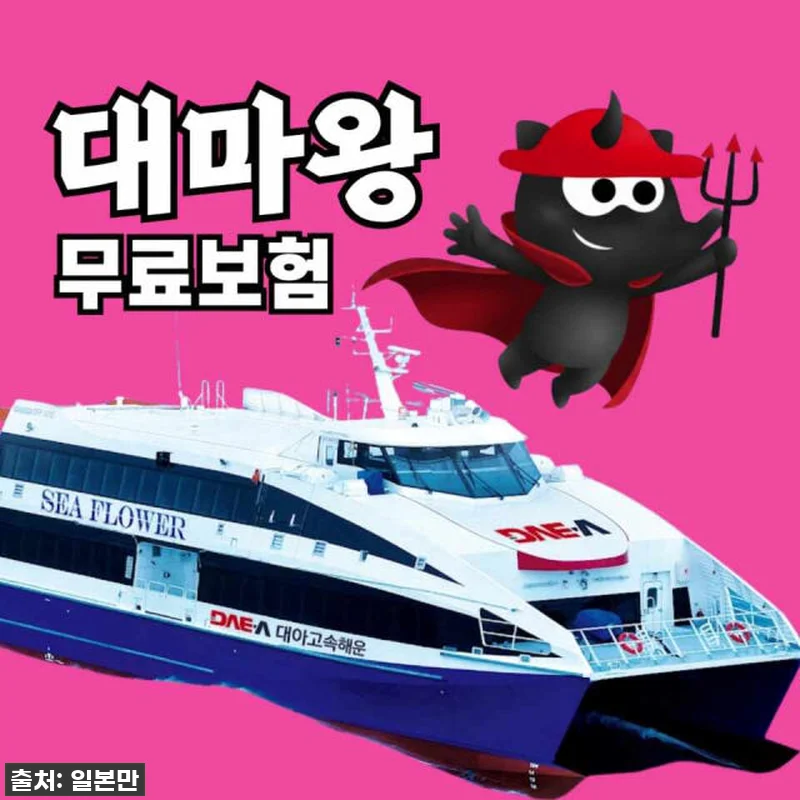 구매즉시확정 부산 일본 대마도 배편 관련 이미지 10