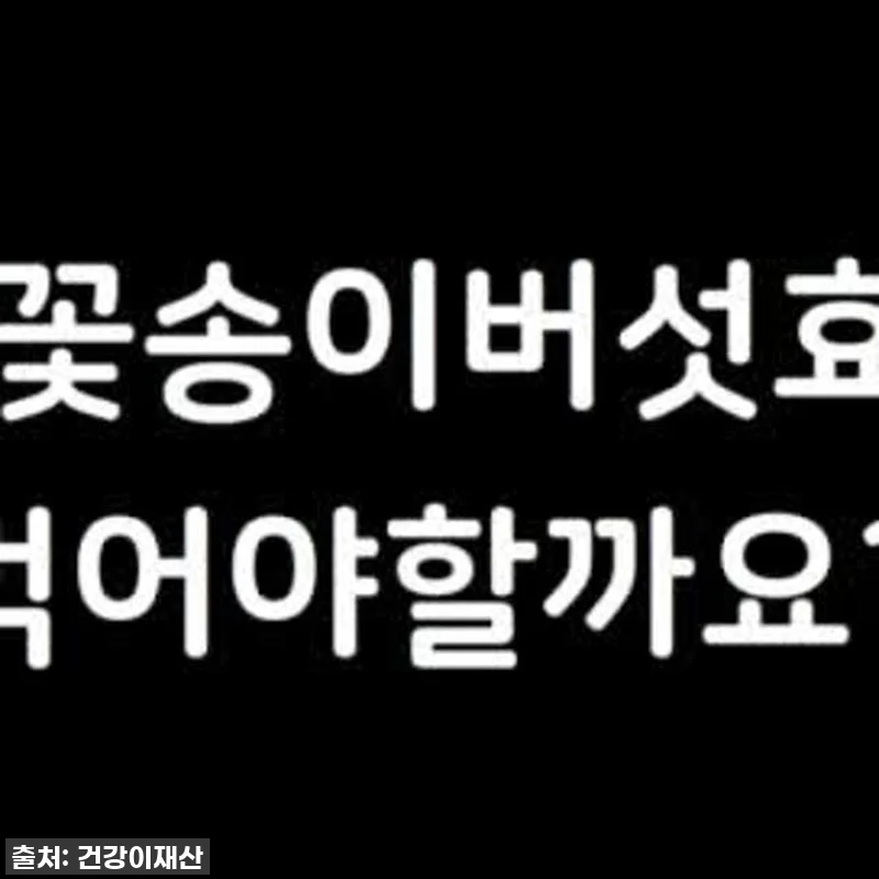 이젠 없으면 허전해! 경신바이오 발효 관련 이미지 10