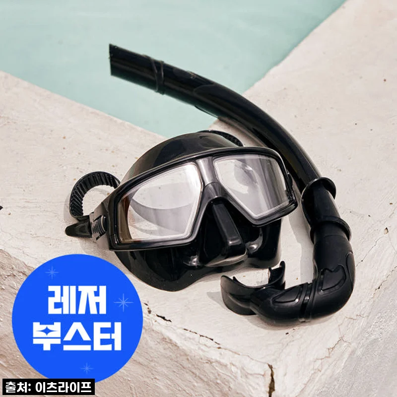 이츠라이프 프리다이빙 마스크, 16% 할인 찬스! 올여름 인생샷은 이걸로 끝!