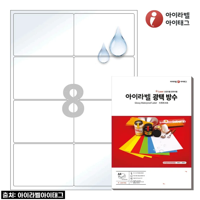 와, 이젠 라벨도 프리미엄? 아이라벨 CL424WP 광택 방수 라벨지, 역대급 할인가로 쟁여야 할 필수템!