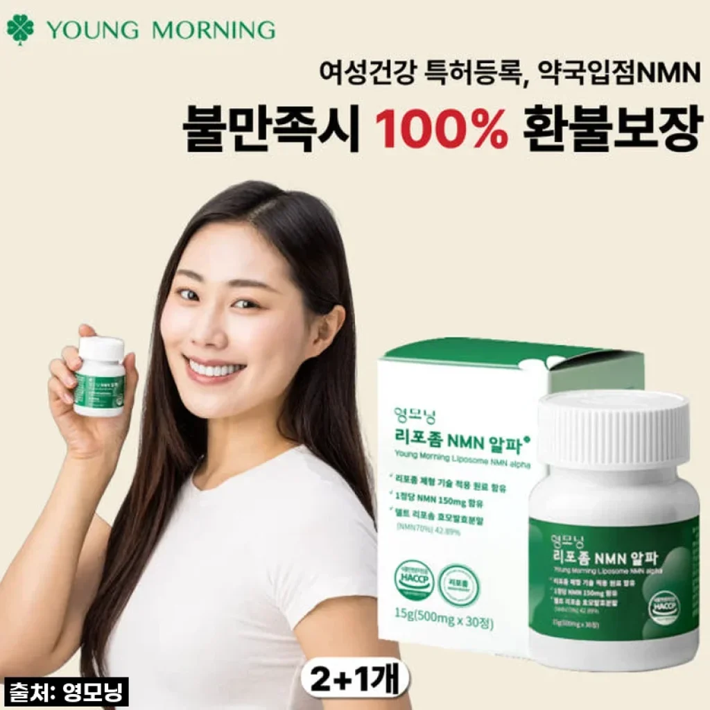 찐후기! 3달 꽉 채워 먹어본 영모닝 리포좀NMN 솔직 후기, 이젠 품절되기 전에 쟁여야 할 때!