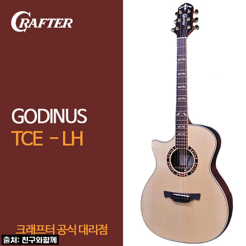 크래프터 갓인어스 TCE LH 왼손기타, 이 가격에? 직접 쳐보고 깜짝 놀란 솔직 후기!