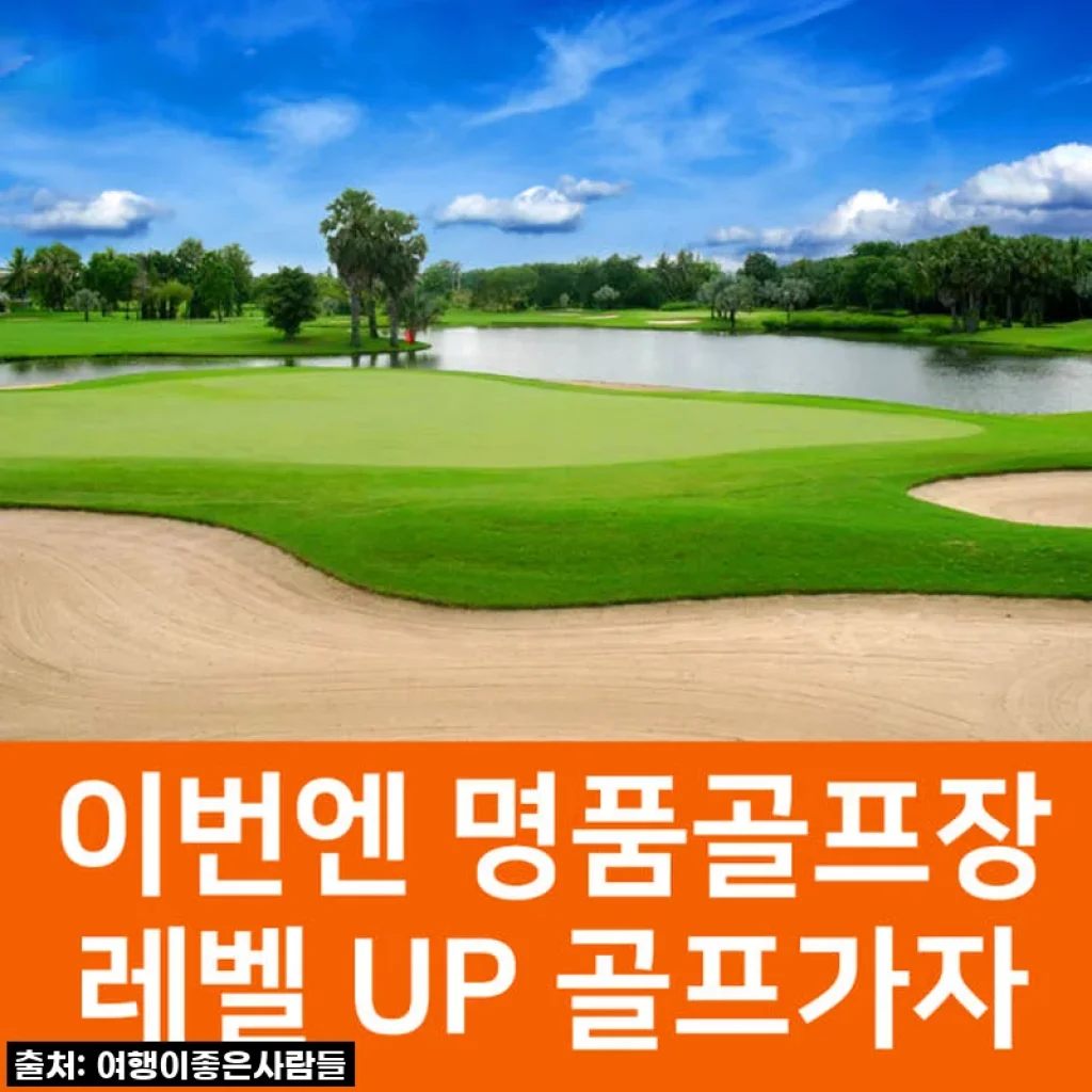 태국 방콕 명문 로얄젬스 골프여행 5일! 드디어 성공! 찐으로 만족했던 라운딩 후기
