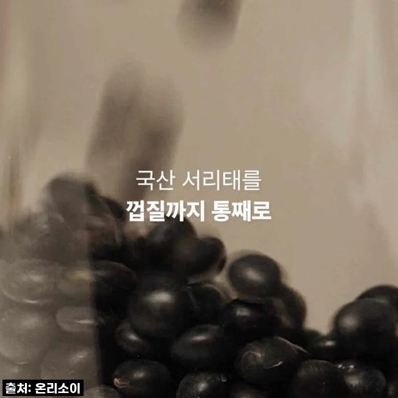 온리소이 서리태 콩물 두유, 이 가격 실화? 운동 후 내 몸이 먼저 찾는 무가당 단백질 두유 찐후기!
