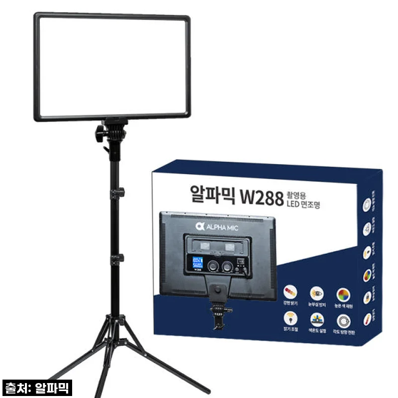 유튜브 새내기 필수템 등극! 알파믹 W288 조명 하나로 홈스튜디오 분위기 끝판왕 찍은 찐후기 (feat. 28% 할인 꿀팁까지!)