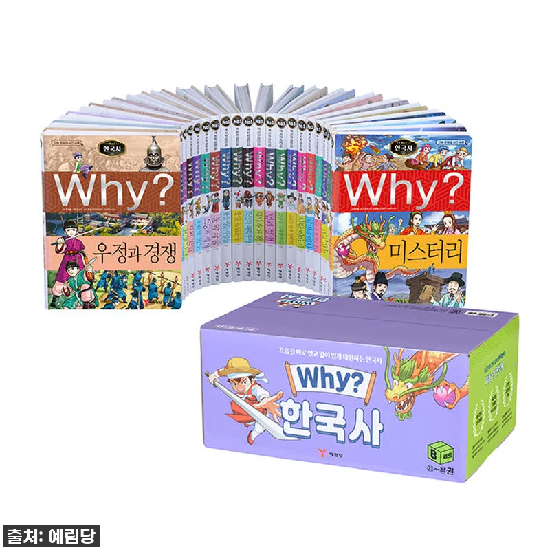 우리 아이 첫 한국사, 왜 한국사 세 관련 이미지 1