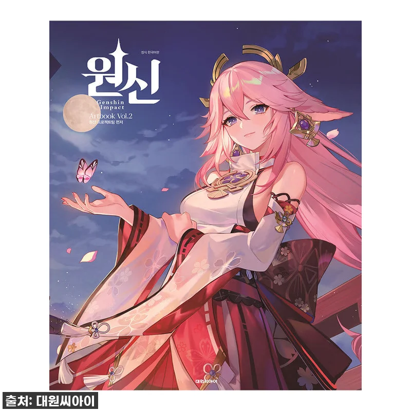 원신 일러스트집 vol.2 사용후기, 관련 이미지 1