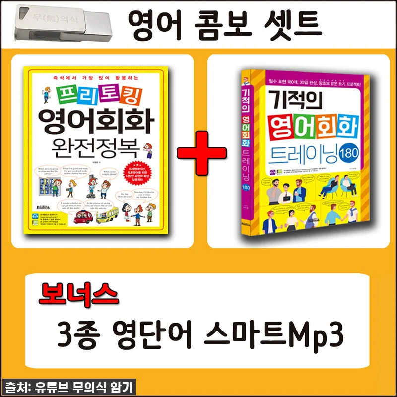 영어콤보 패키지 USB 스마트 Mp3 관련 이미지 1