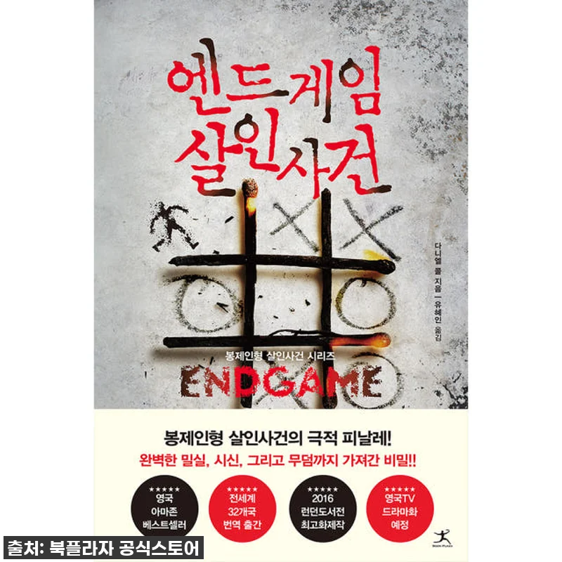 스릴과 반전의 미학, '봉제인형 살인 관련 이미지 3