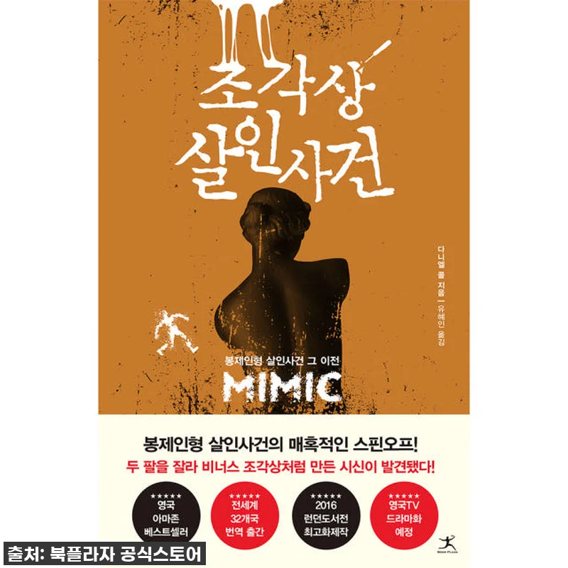 스릴과 반전의 미학, '봉제인형 살인 관련 이미지 4