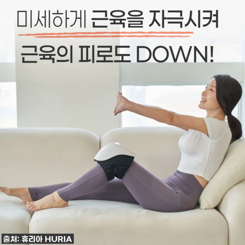 휴리아 무릎 쉼 안마기 엑스, 405 관련 이미지 4