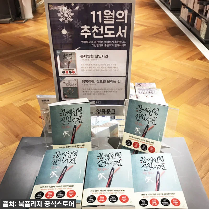 스릴과 반전의 미학, '봉제인형 살인 관련 이미지 7