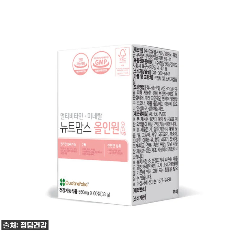 뉴트맘스 올인원 종합비타민, 임신 준 관련 이미지 8