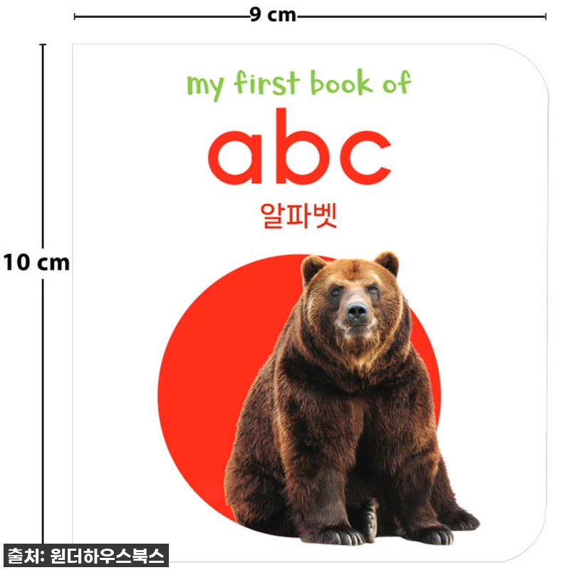 원더하우스북스 마이 퍼스트 러닝 라이 관련 이미지 9
