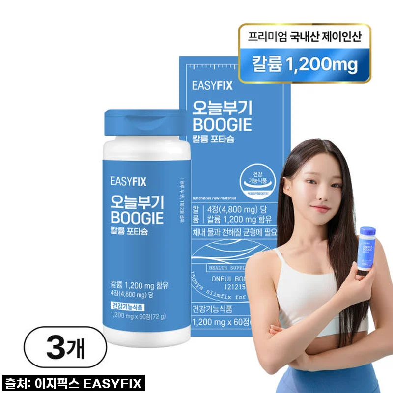 칼륨 포타슘 오늘 부기 영양제, 짠내 폭발! 저의 아침 붓기 해방템 솔직 후기
