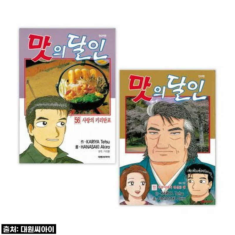추억 속 그 맛, 대원씨아이 맛의 달인 56-111권 재정가 세트 직접 만나본 후기!