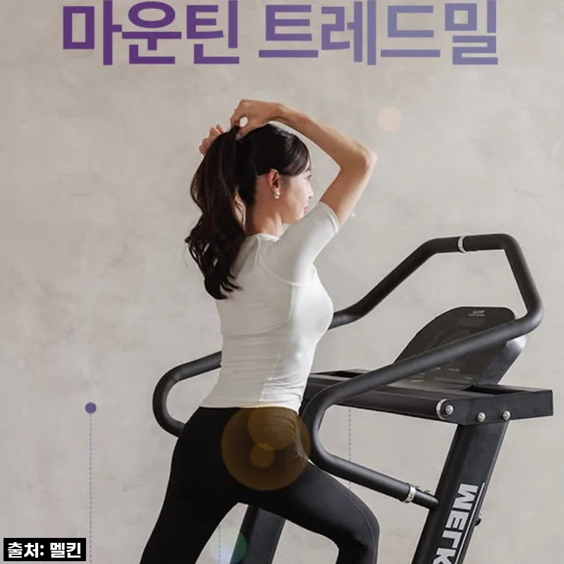 집에서 즐기는 나만의 산행, 멜킨 런닝머신 MX1 엘리트 마운틴 솔직 사용후기!