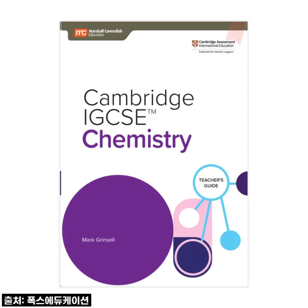 MCE 싱가포르과학 캠브리지 IGCSE Chemistry TG, 국제학교 필수템 솔직 후기!