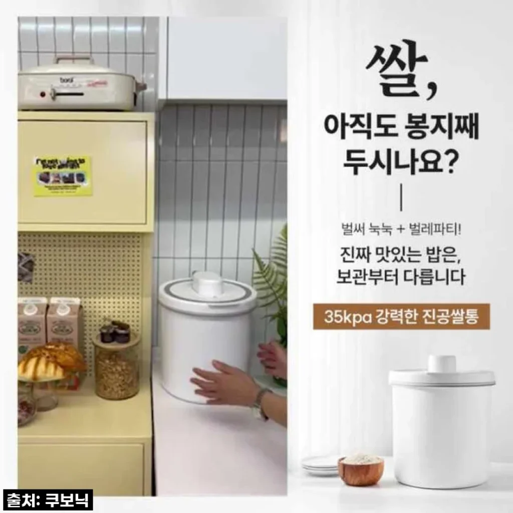 우리집 밥맛 살린 특급 비결! 스텐 쿠보닉 무선 진공 쌀통 10kg, 솔직 사용 후기
