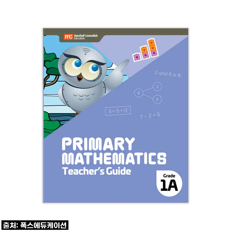 MCE 마샬캐번디시 싱가포르수학 Primary Mathematics 1A TG 교사용가이드 초등수학