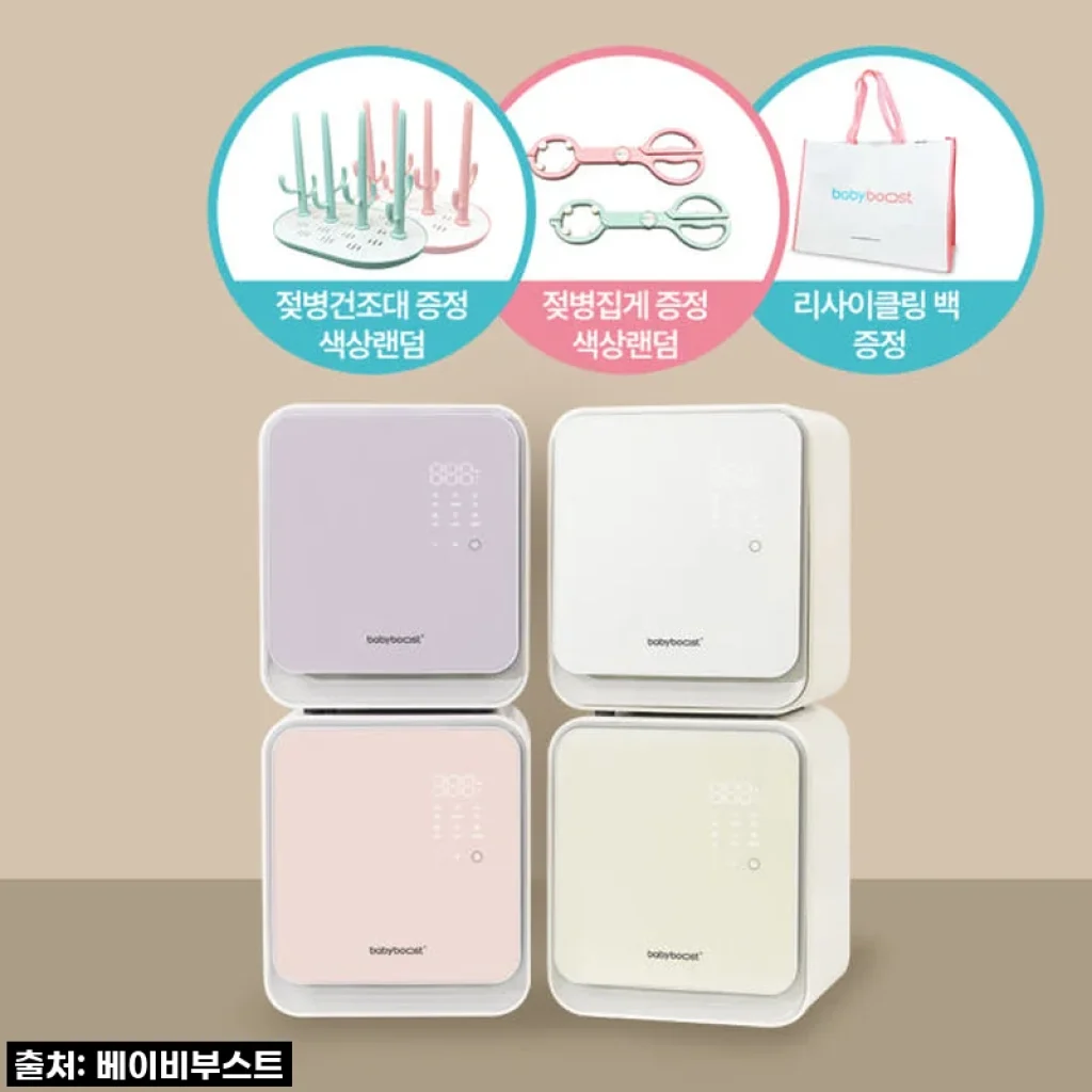 베이비부스트 스마트 UVC LED 살균 젖병소독기 BBE2003A